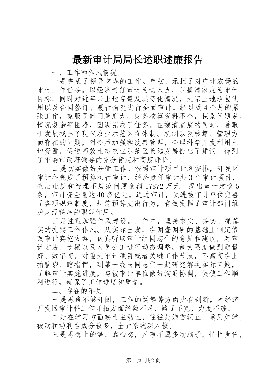 2024年最新审计局局长述职述廉报告_第1页