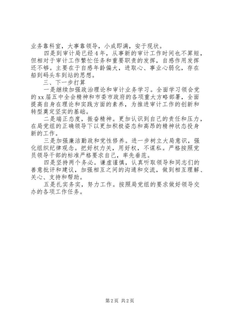 2024年最新审计局局长述职述廉报告_第2页