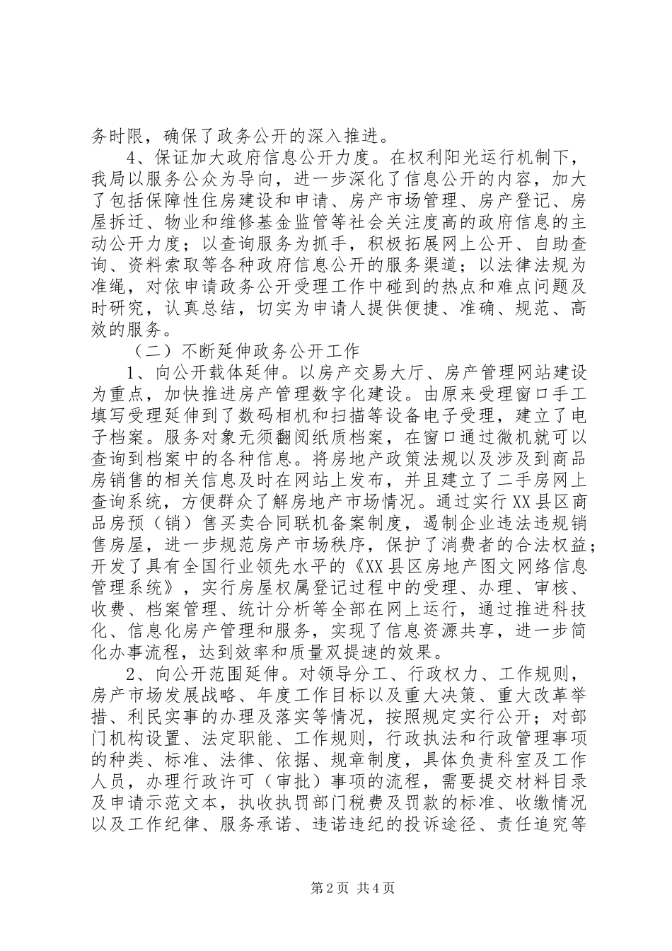 2024年县区房产管理局政务公开工作总结_第2页