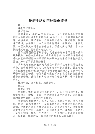 2024年最新生活贫困补助申请书