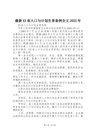 2024年最新省人口与计划生育条例全文