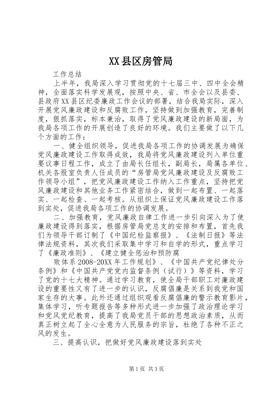 2024年县区房管局_第1页