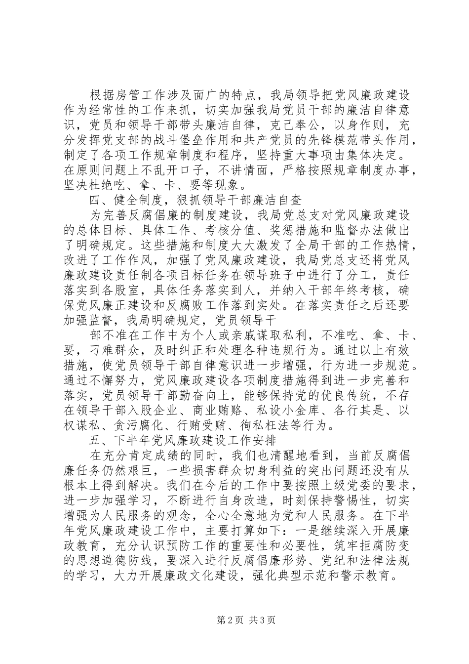 2024年县区房管局_第2页