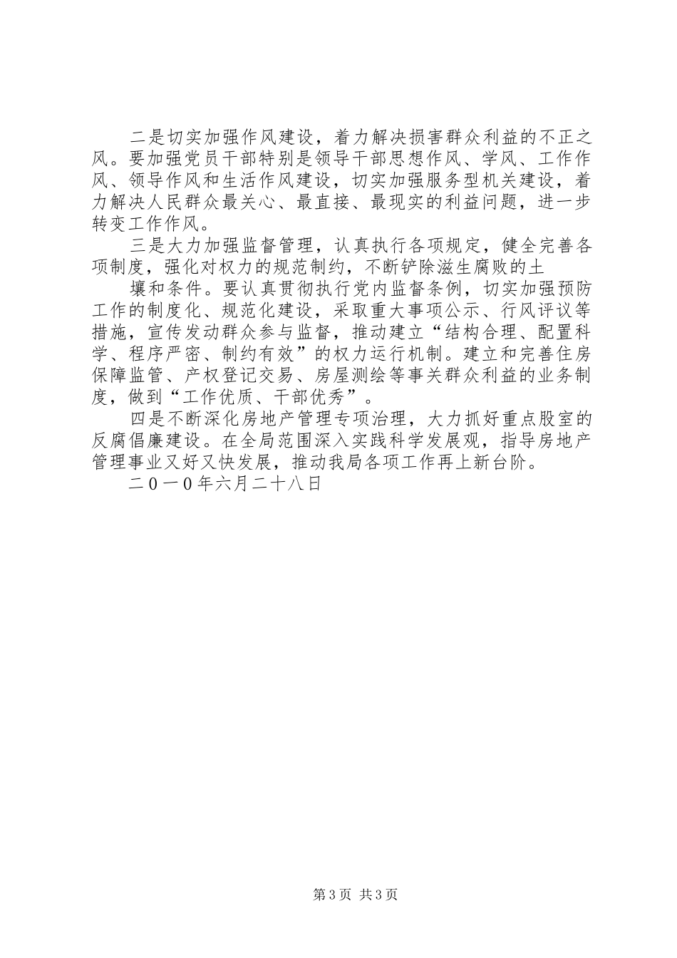 2024年县区房管局_第3页