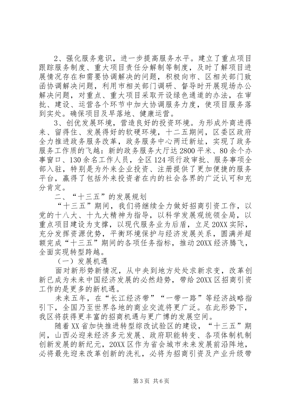 2024年最新十二五总结及十三五发展规划_第3页