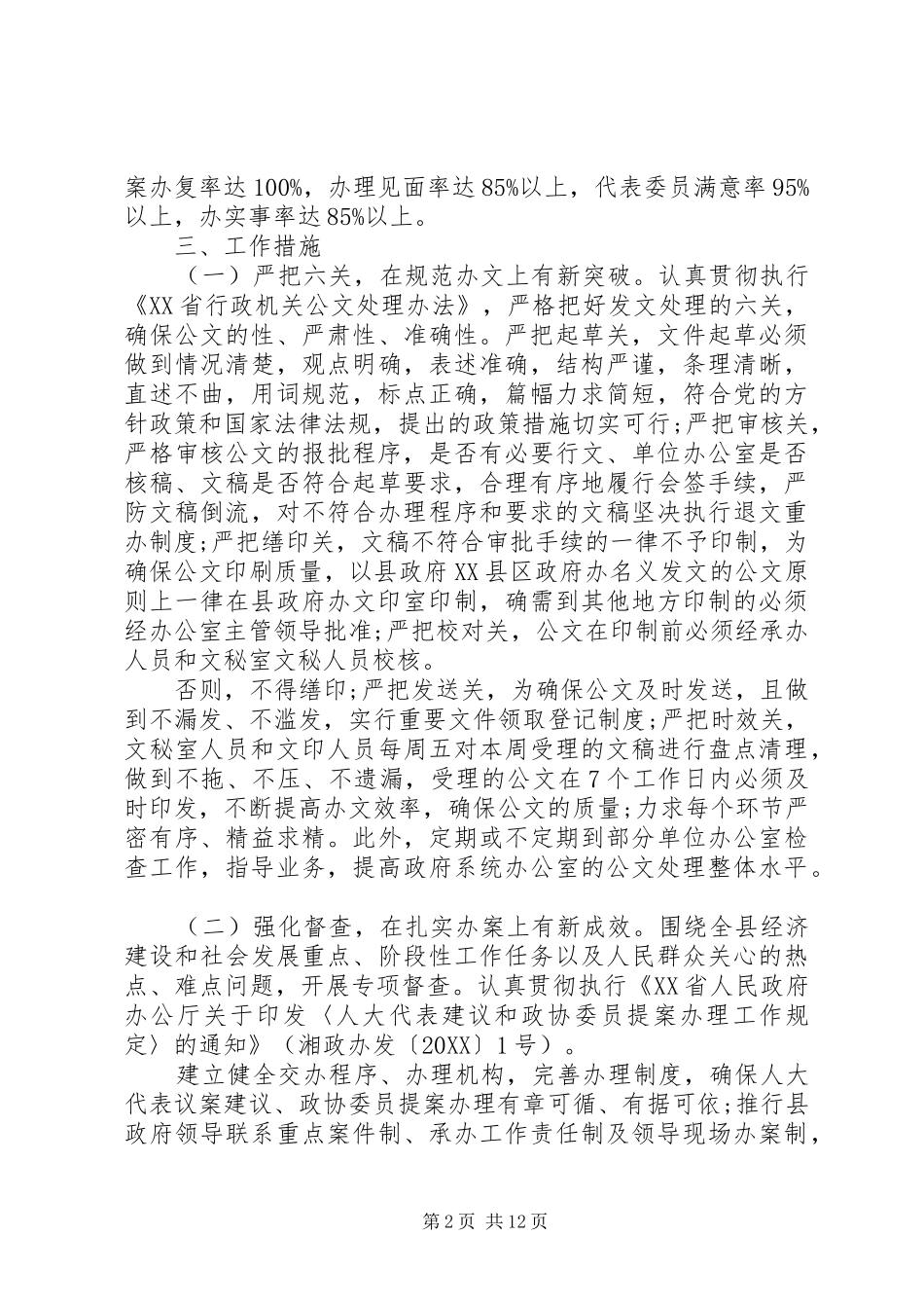 2024年最新十二月工作计划范文模板_第2页