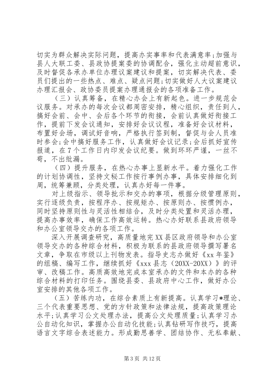 2024年最新十二月工作计划范文模板_第3页