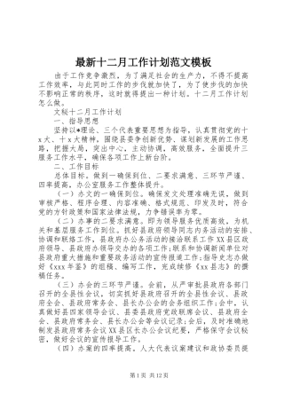 2024年最新十二月工作计划范文模板