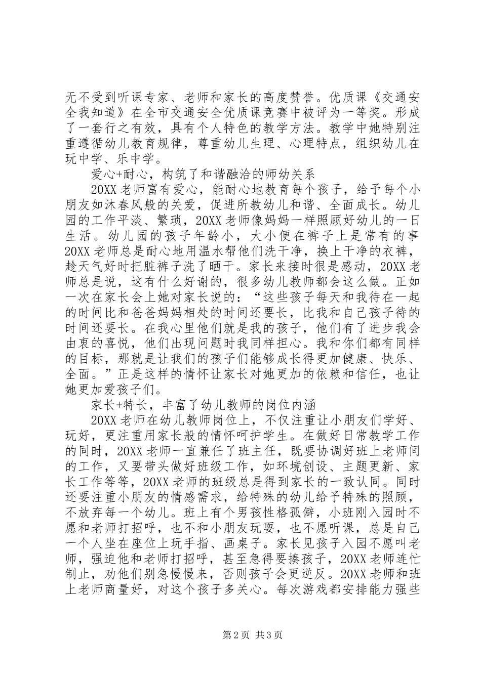 2024年最新十佳园丁事迹材料_第2页