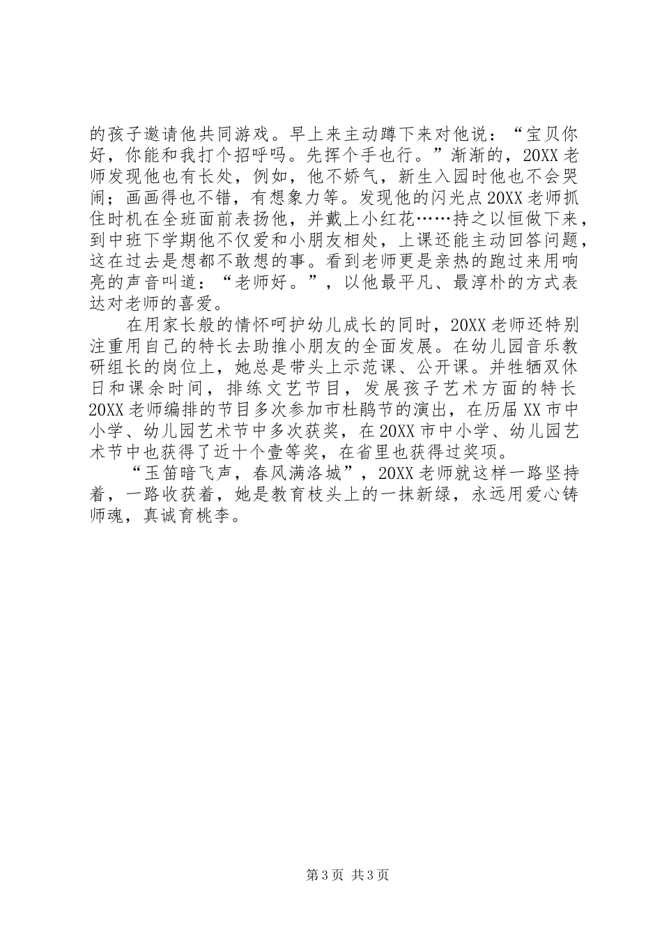 2024年最新十佳园丁事迹材料_第3页