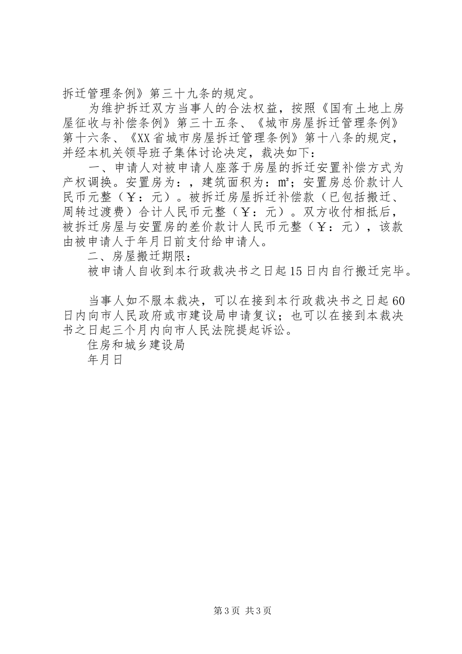 2024年县区房屋拆迁纠纷裁决书_第3页