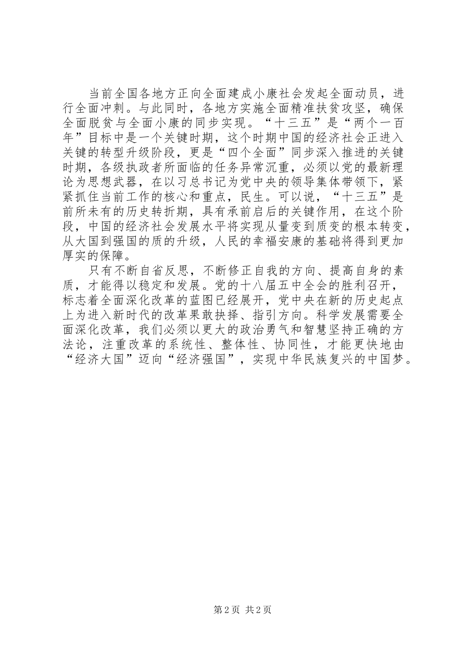 2024年最新十三五规划学习心得体会_第2页