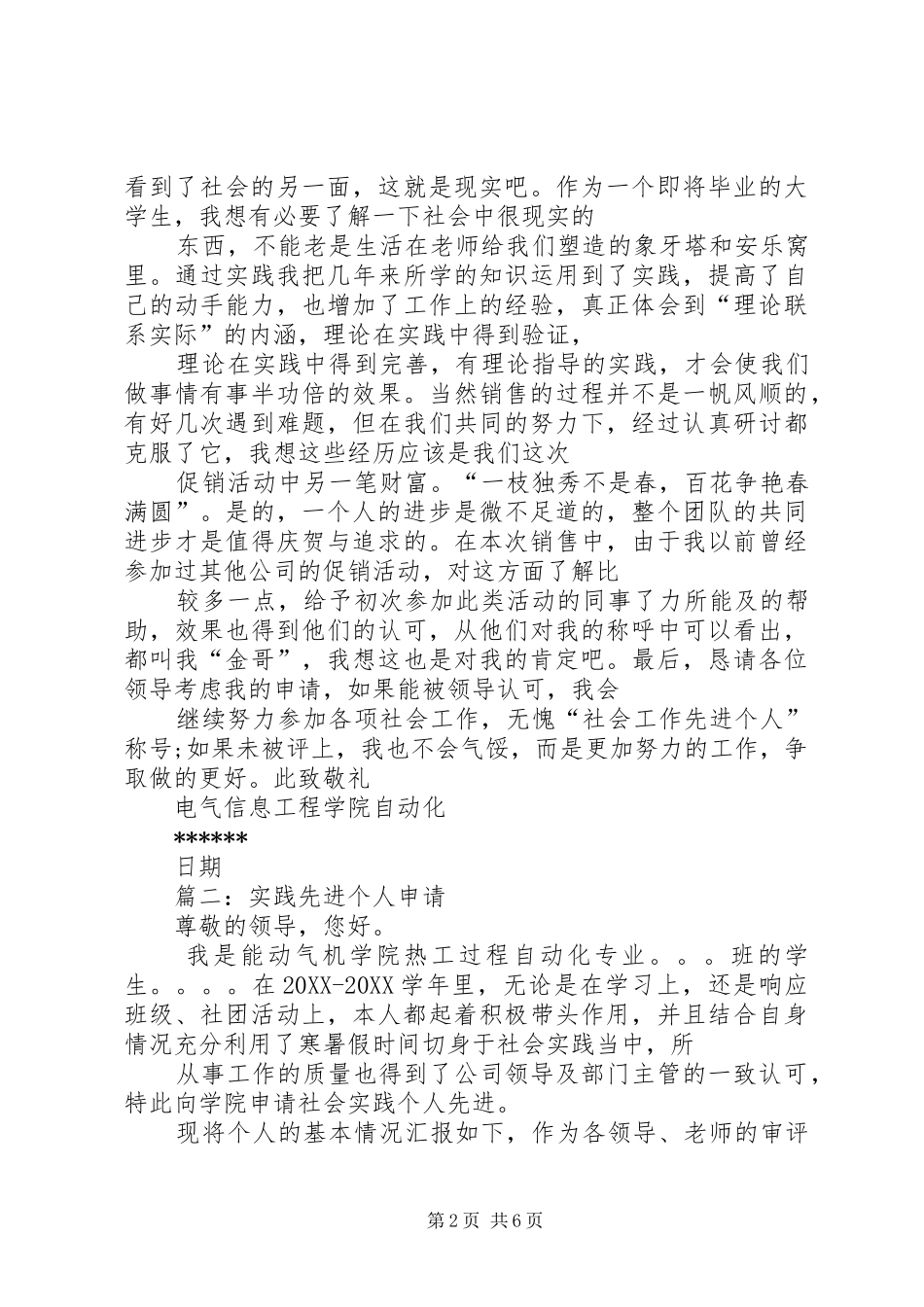 2024年最新实践先进个人申请书_第2页