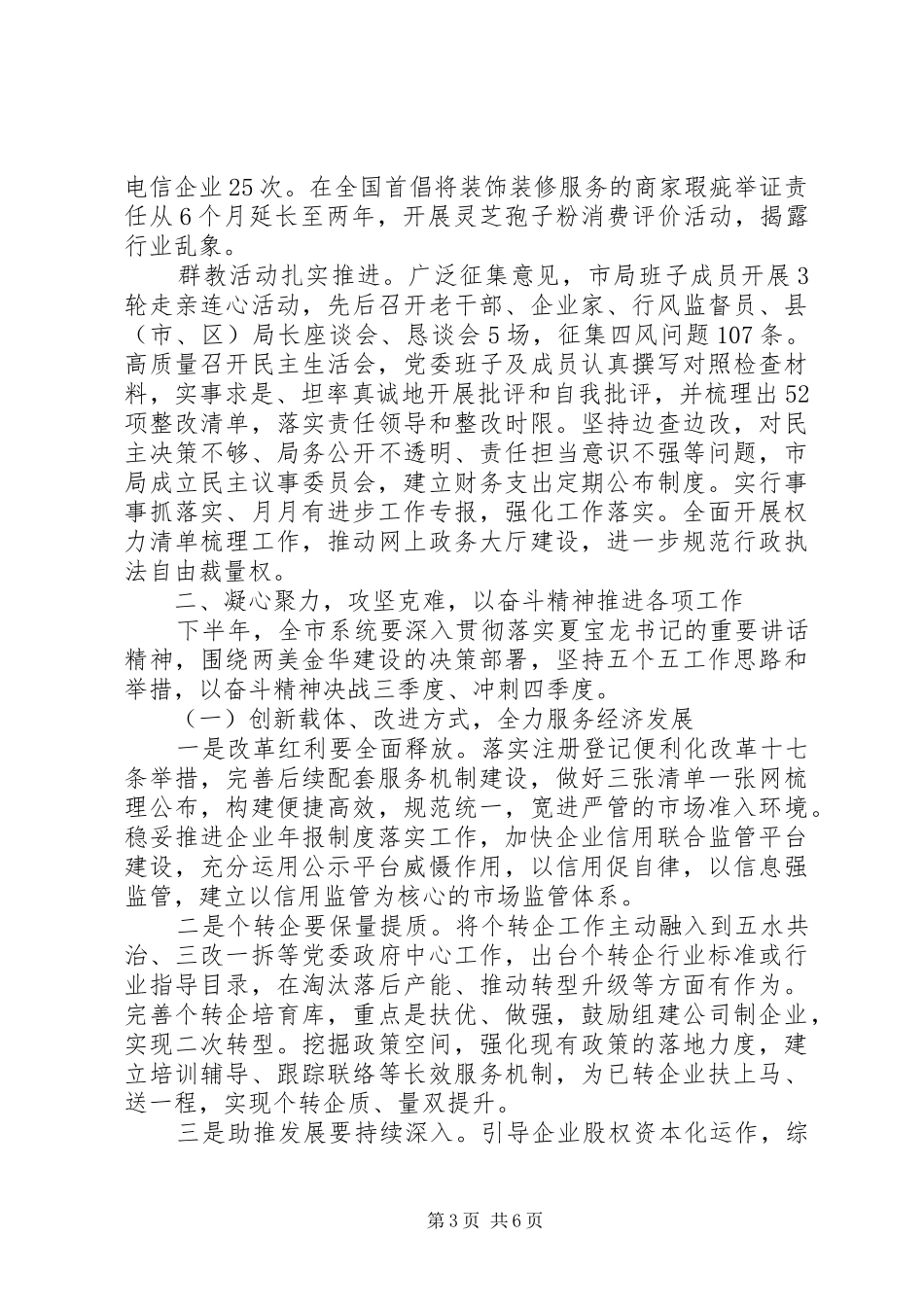 2024年最新市场监督管理局上半年工作总结及下半年计划范文_第3页