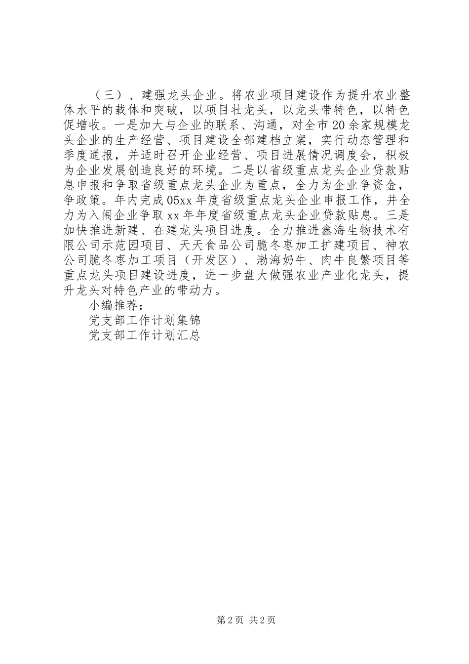 2024年最新市委党支部工作计划_第2页