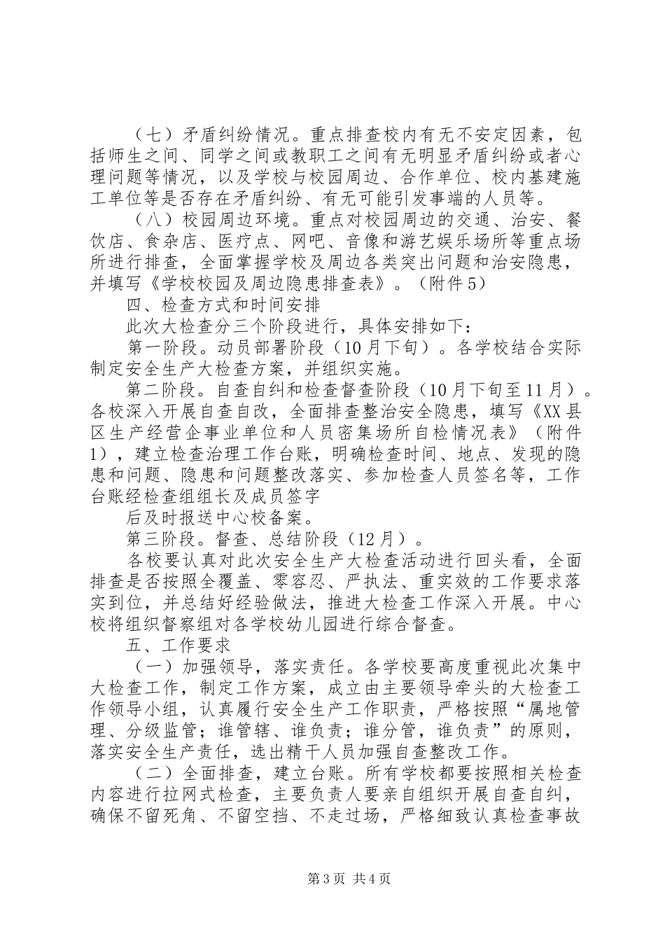 2024年县区丰塘镇中心校第四季度安全大检查工作方案_第3页