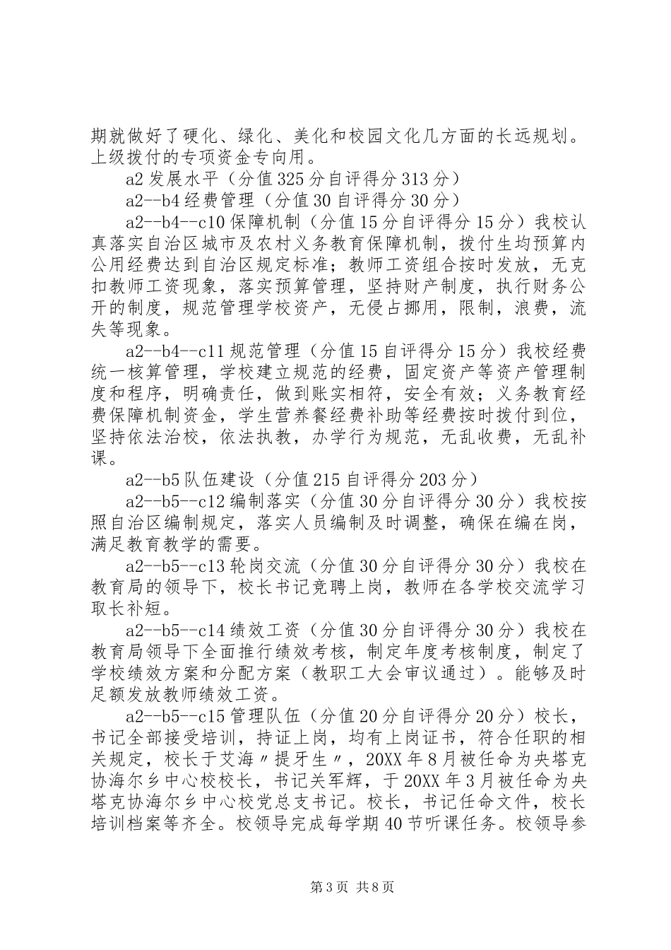 2024年县区凤鸣乡中心校义务教育均衡发展组织领导_第3页