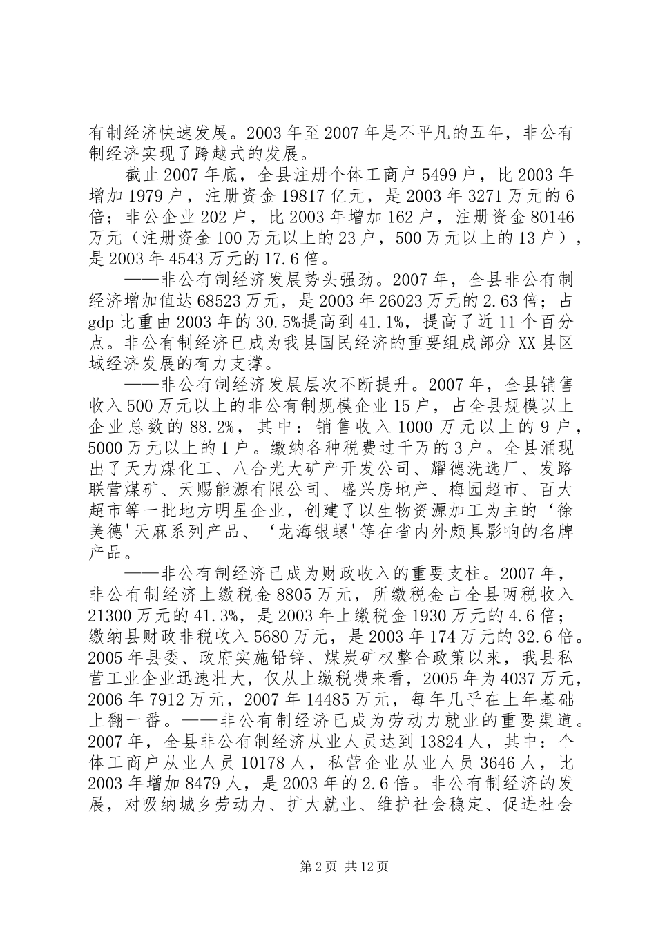 2024年县区扶贫工作调研报告_第2页