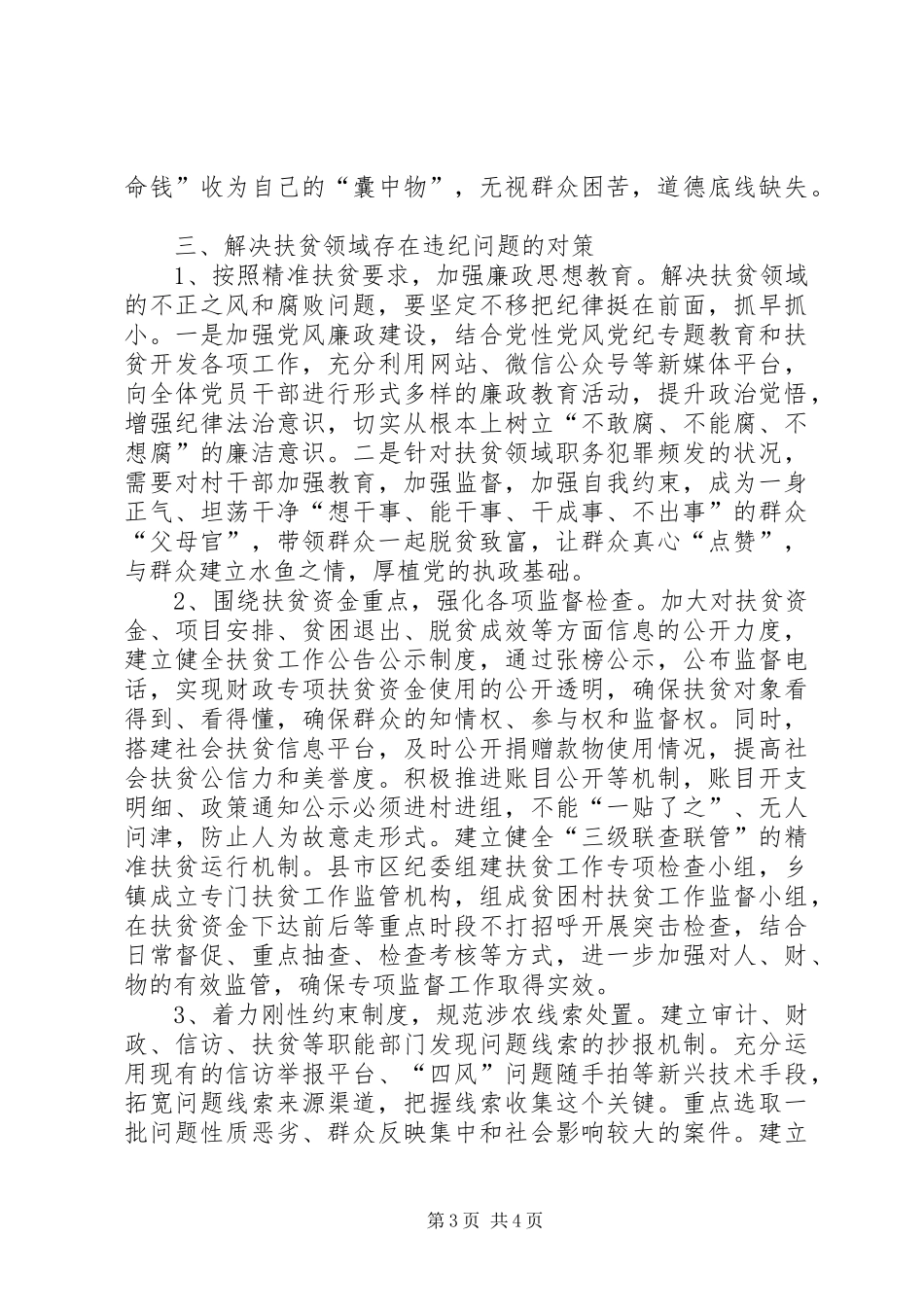 2024年县区扶贫开发工作存在问题及对策建议_第3页