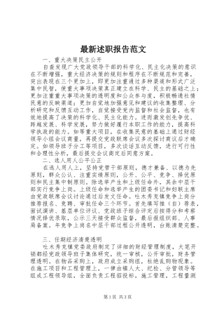 2024年最新述职报告范文