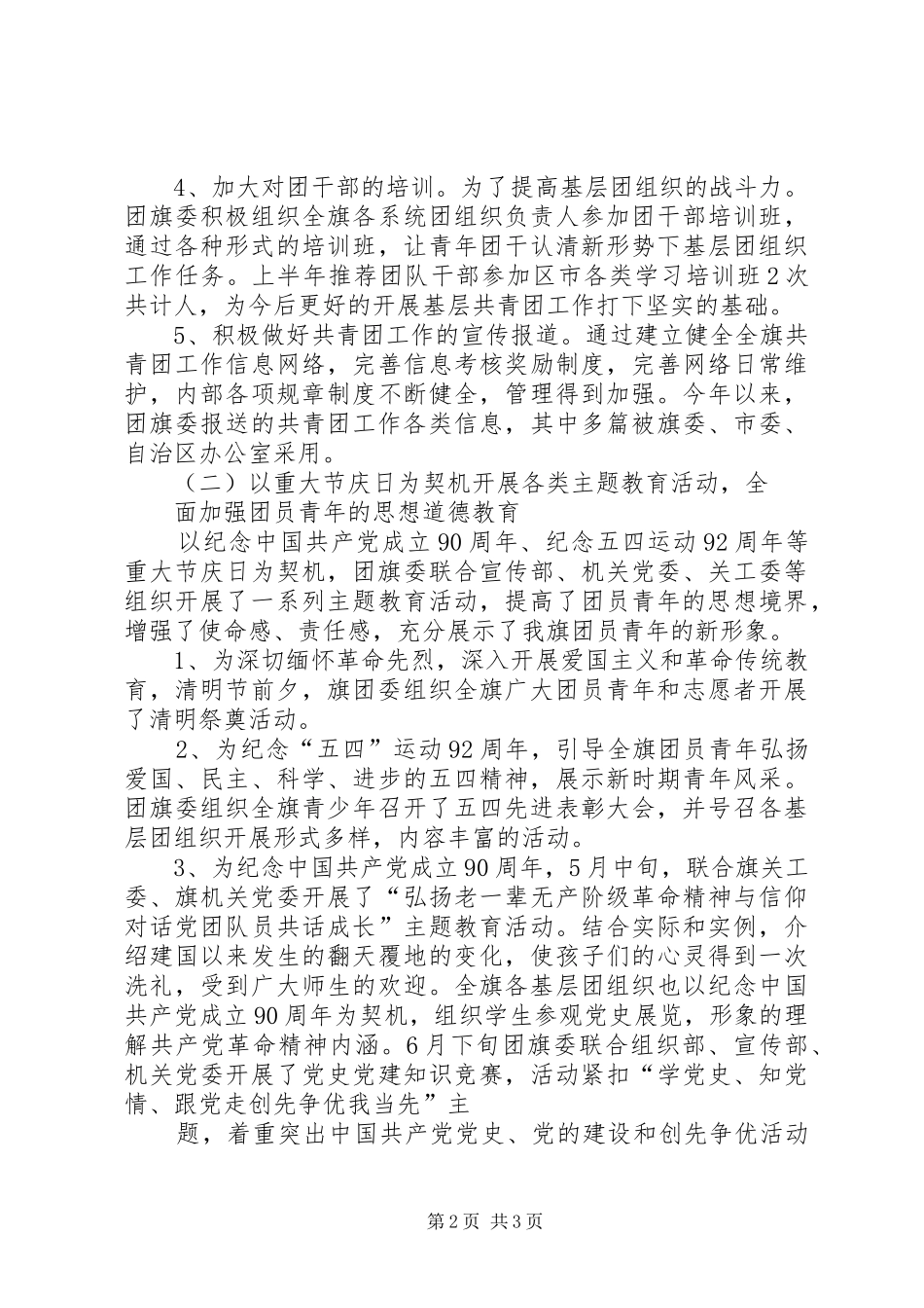 2024年县区扶贫开发工作汇报_第2页