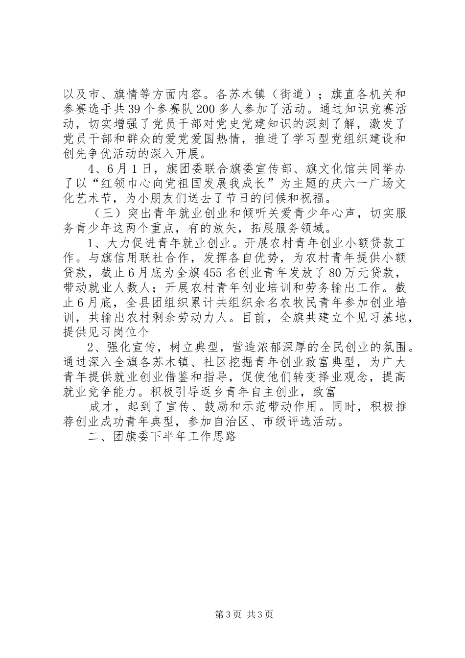 2024年县区扶贫开发工作汇报_第3页