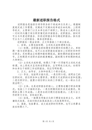 2024年最新述职报告格式