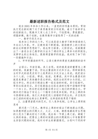 2024年最新述职报告格式及范文