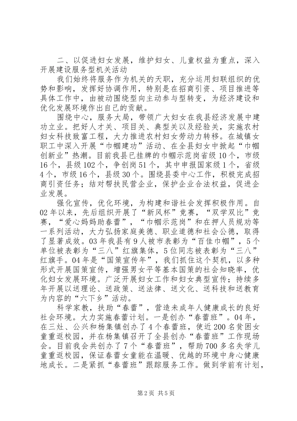 2024年县区妇联创建省级文明城市情况汇报_第2页