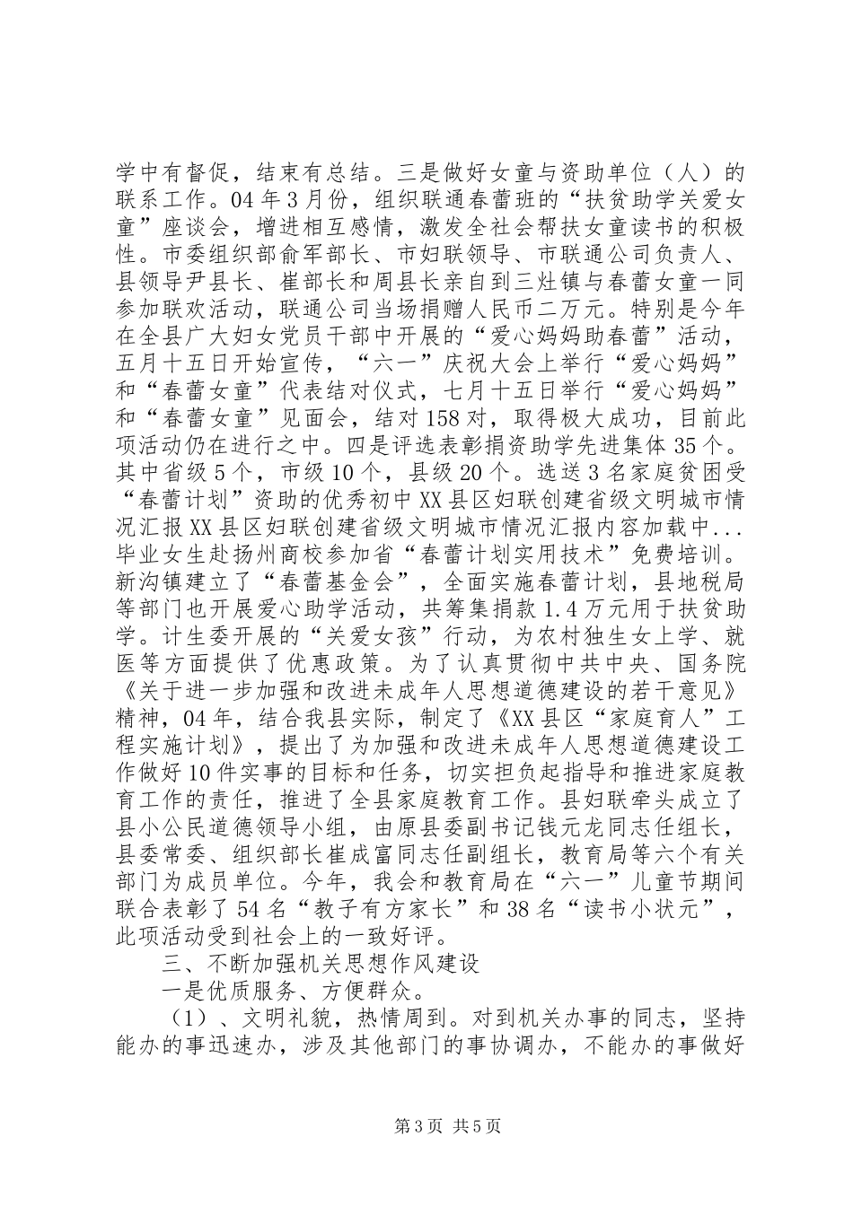 2024年县区妇联创建省级文明城市情况汇报_第3页