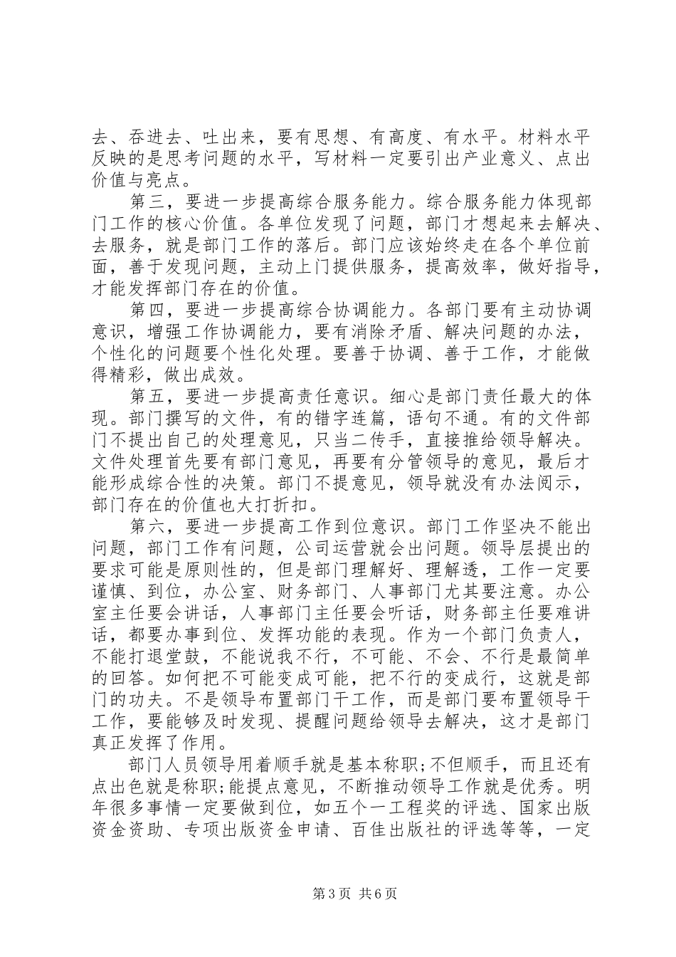 2024年最新述职大会领导致辞稿_第3页