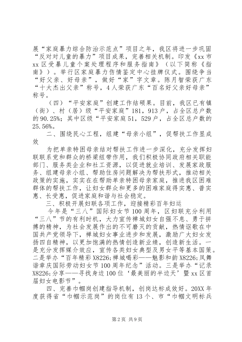 2024年县区妇联工作总结_第2页