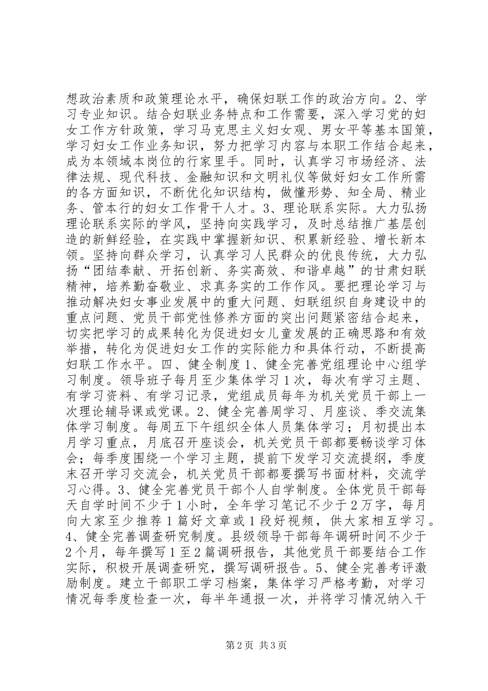 2024年县区妇联关于开展推进学习型党组织建设，创建学习型创新型服务型妇联组织活动的实施方案_第2页