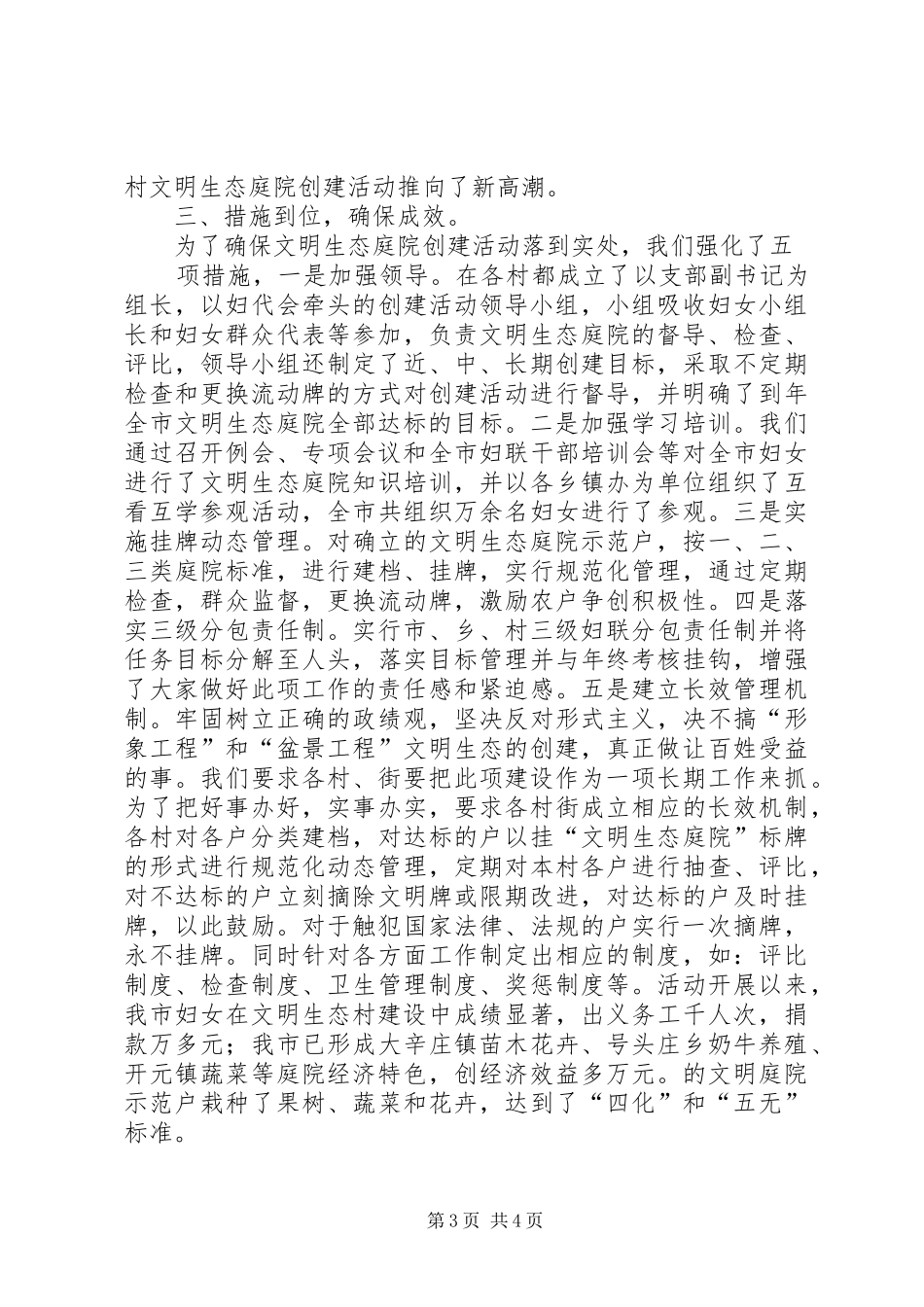 2024年县区妇联会文明生态庭院创建活动经验材料_第3页