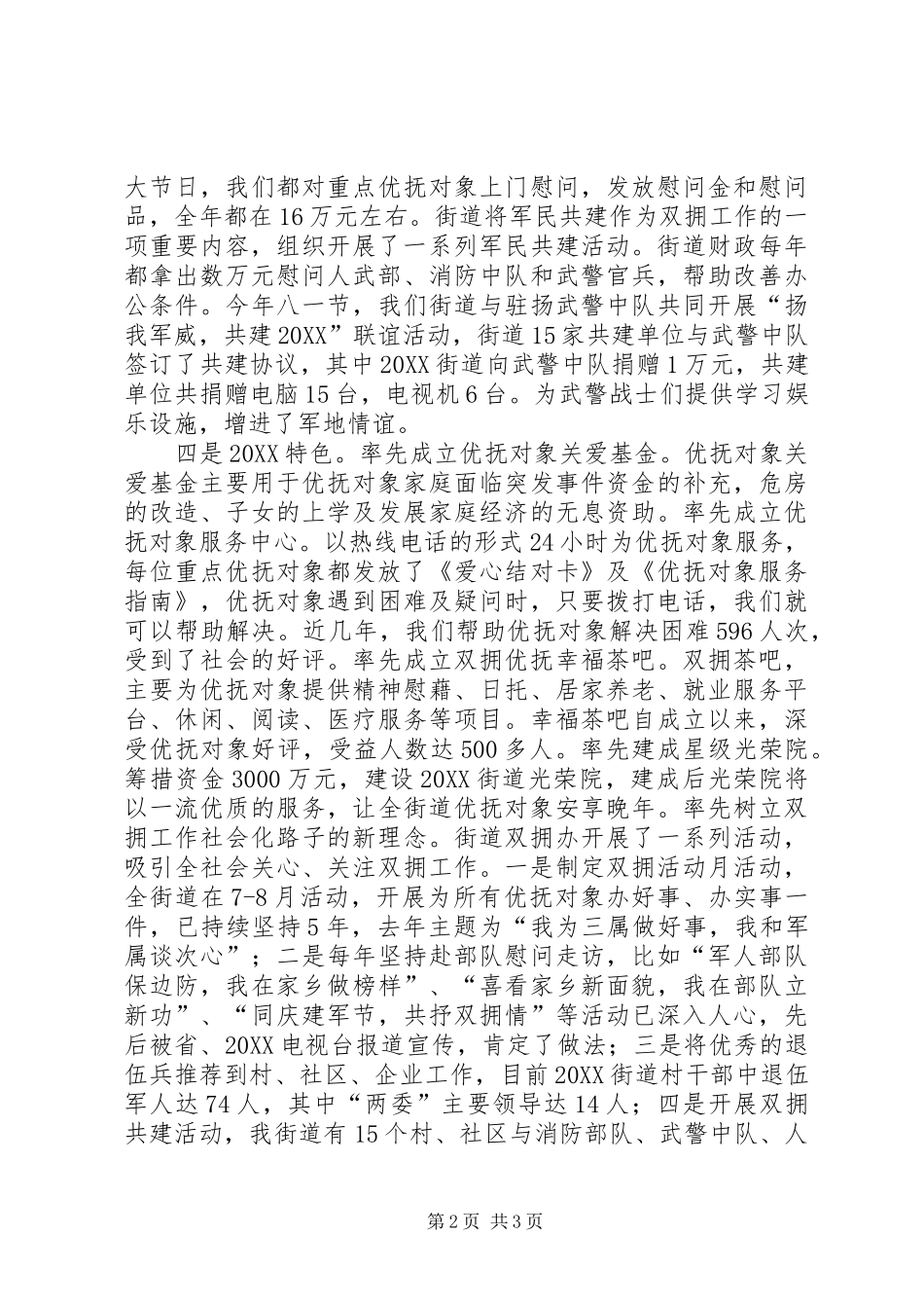 2024年最新双拥工作经验交流材料_第2页