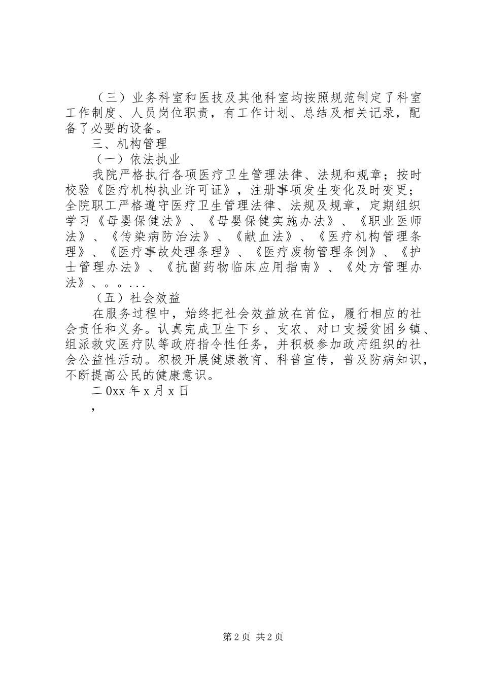 2024年县区妇幼保健院二甲评审整改报告_第2页