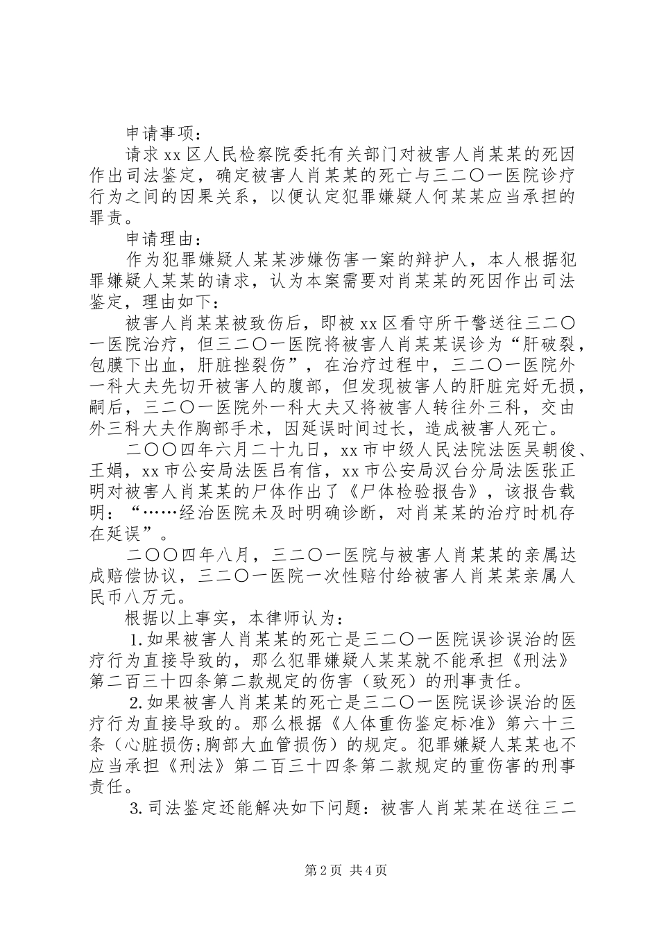 2024年最新司法鉴定申请书_第2页