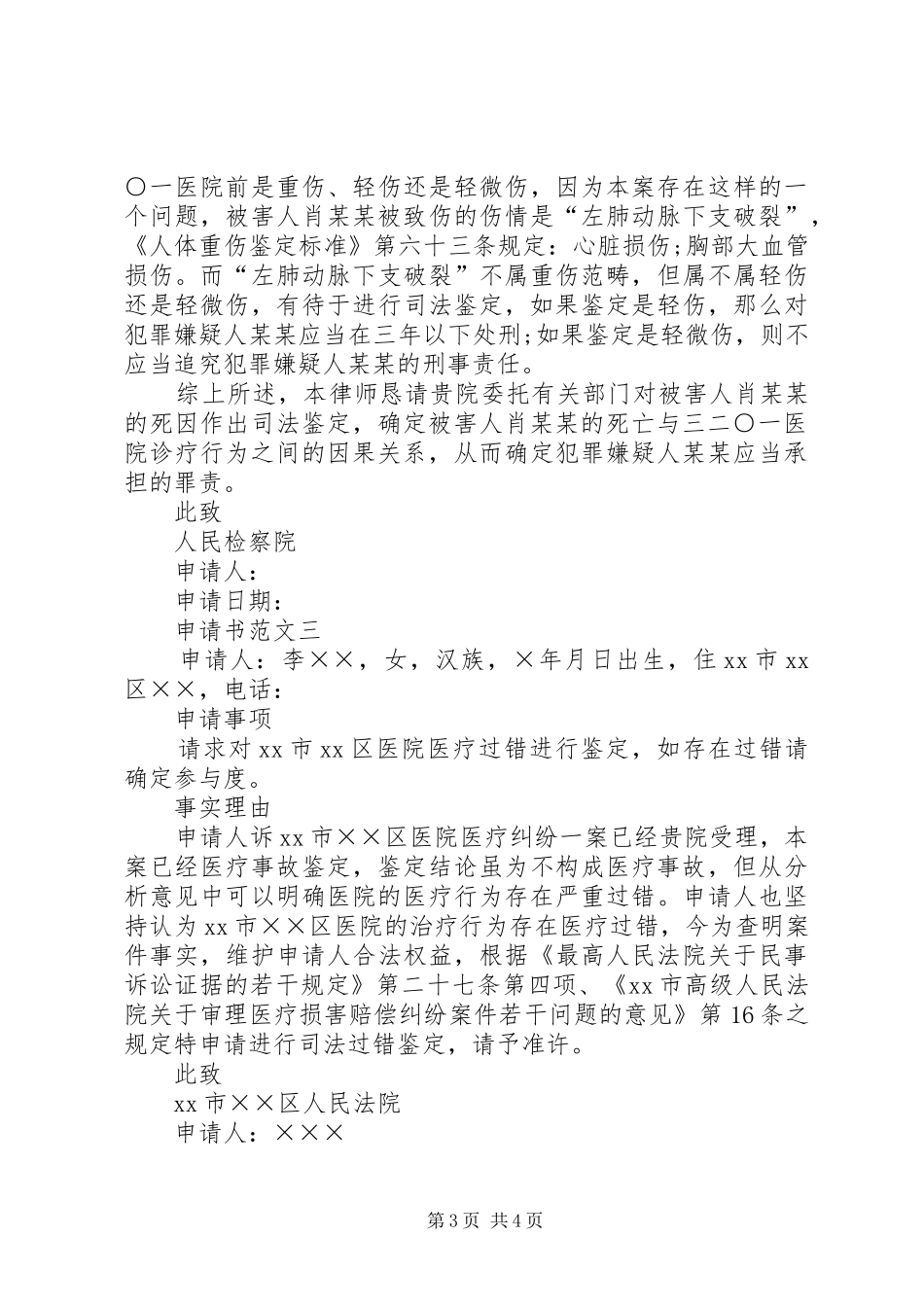 2024年最新司法鉴定申请书_第3页