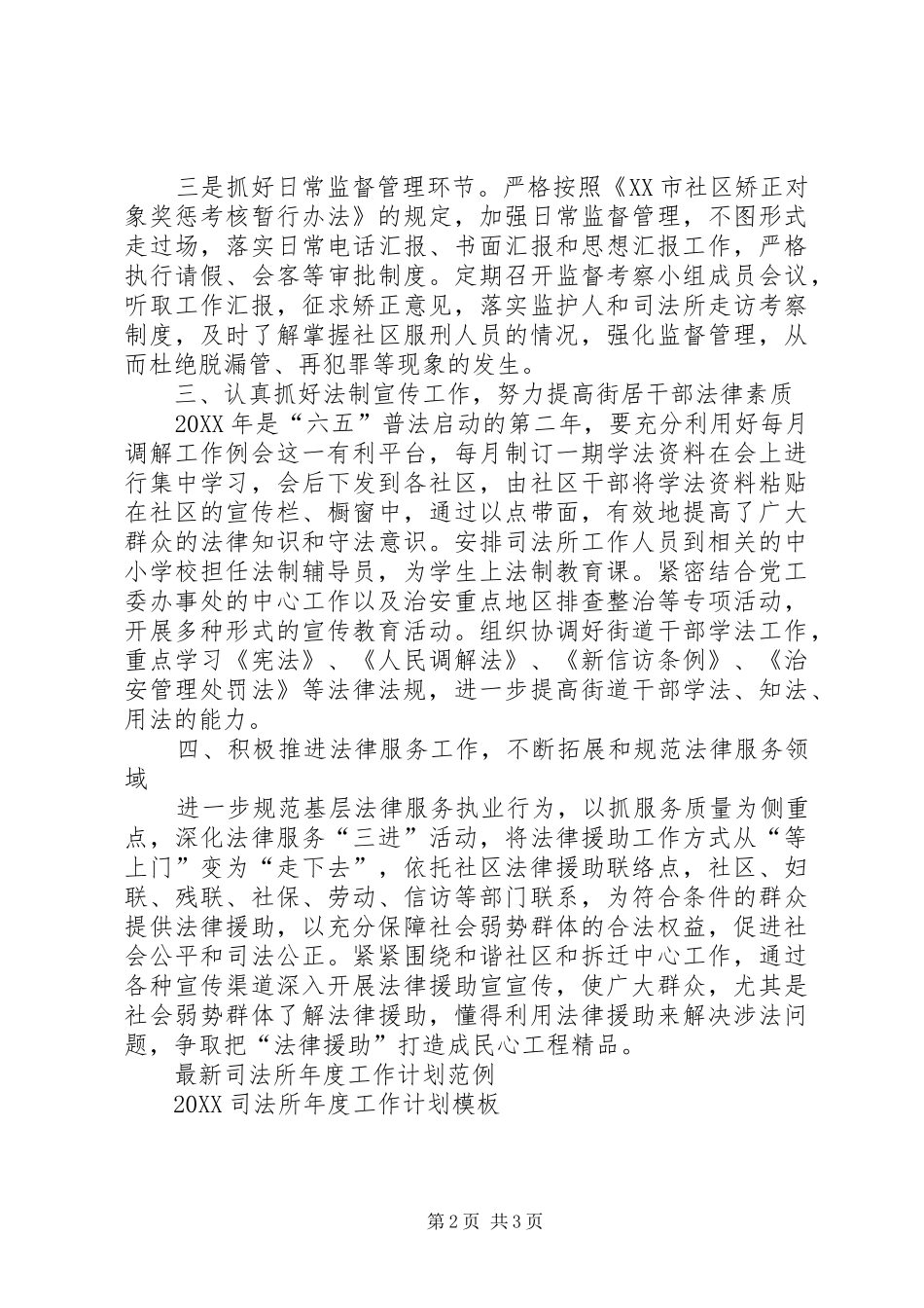 2024年最新司法所年度工作计划范文_第2页