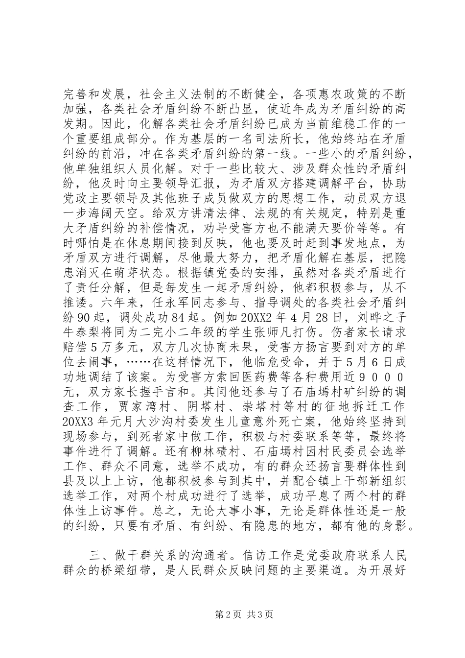 2024年最新司法所所长先进事迹材料_第2页