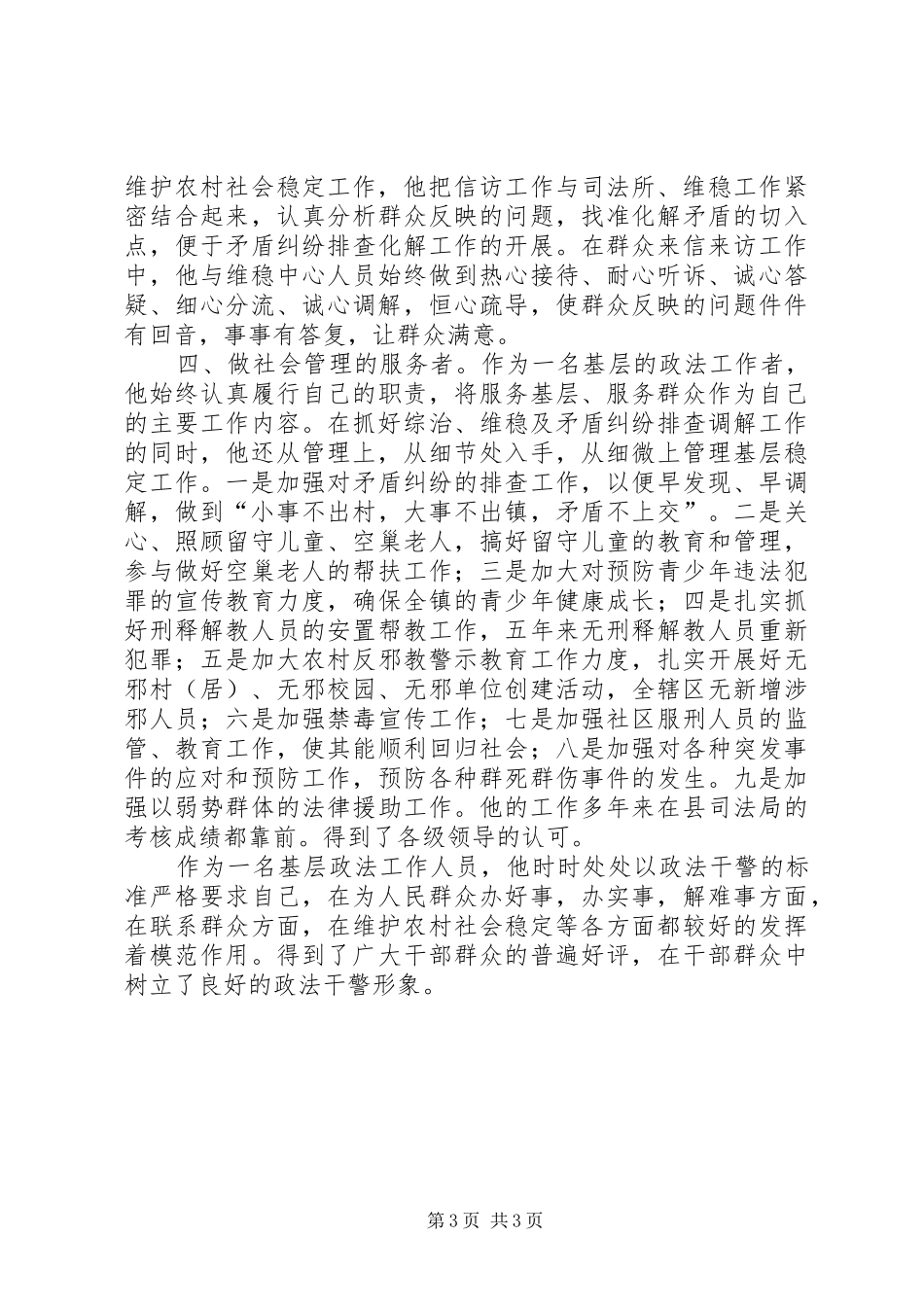 2024年最新司法所所长先进事迹材料_第3页