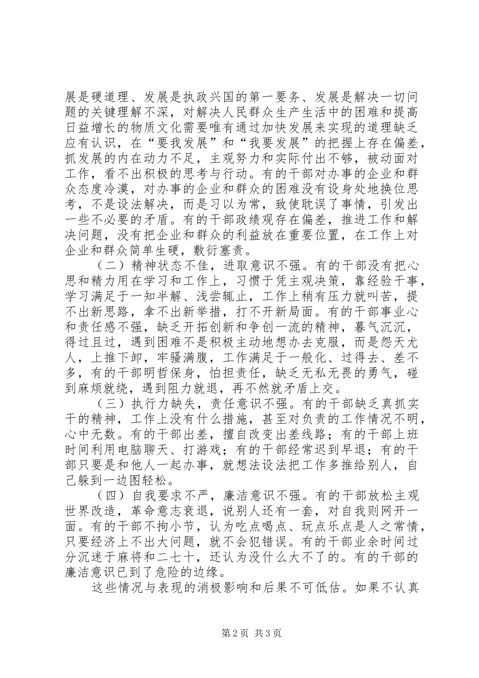 2024年县区干部作风建设心得体会_第2页