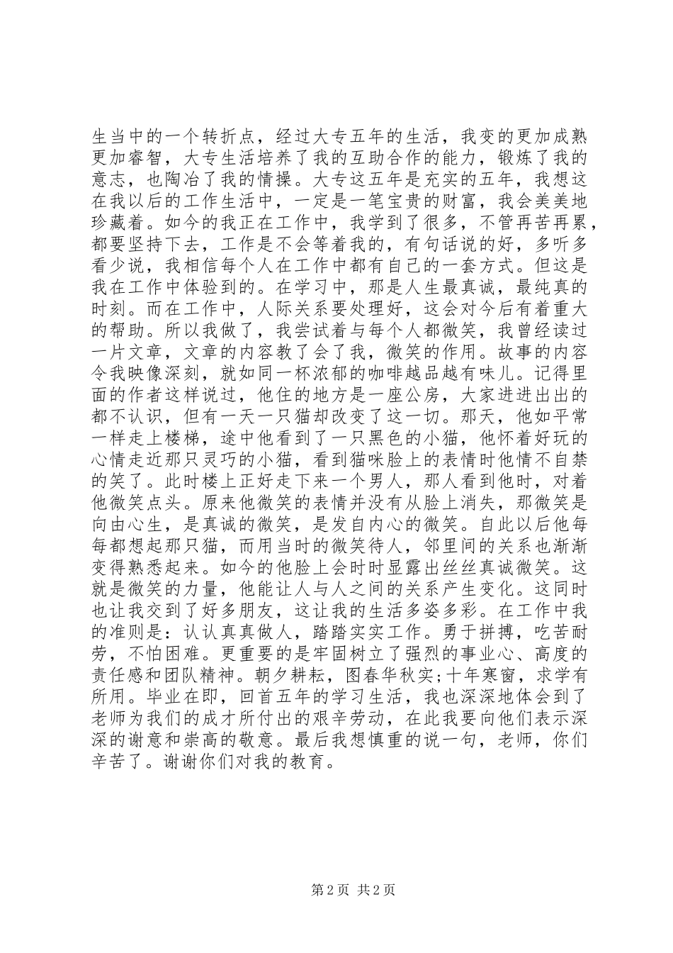 2024年最新思想政治自我鉴定范文_第2页