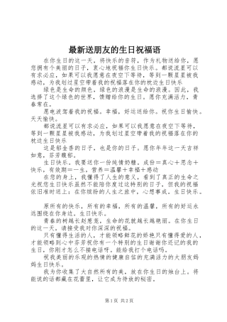 2024年最新送朋友的生日祝福语