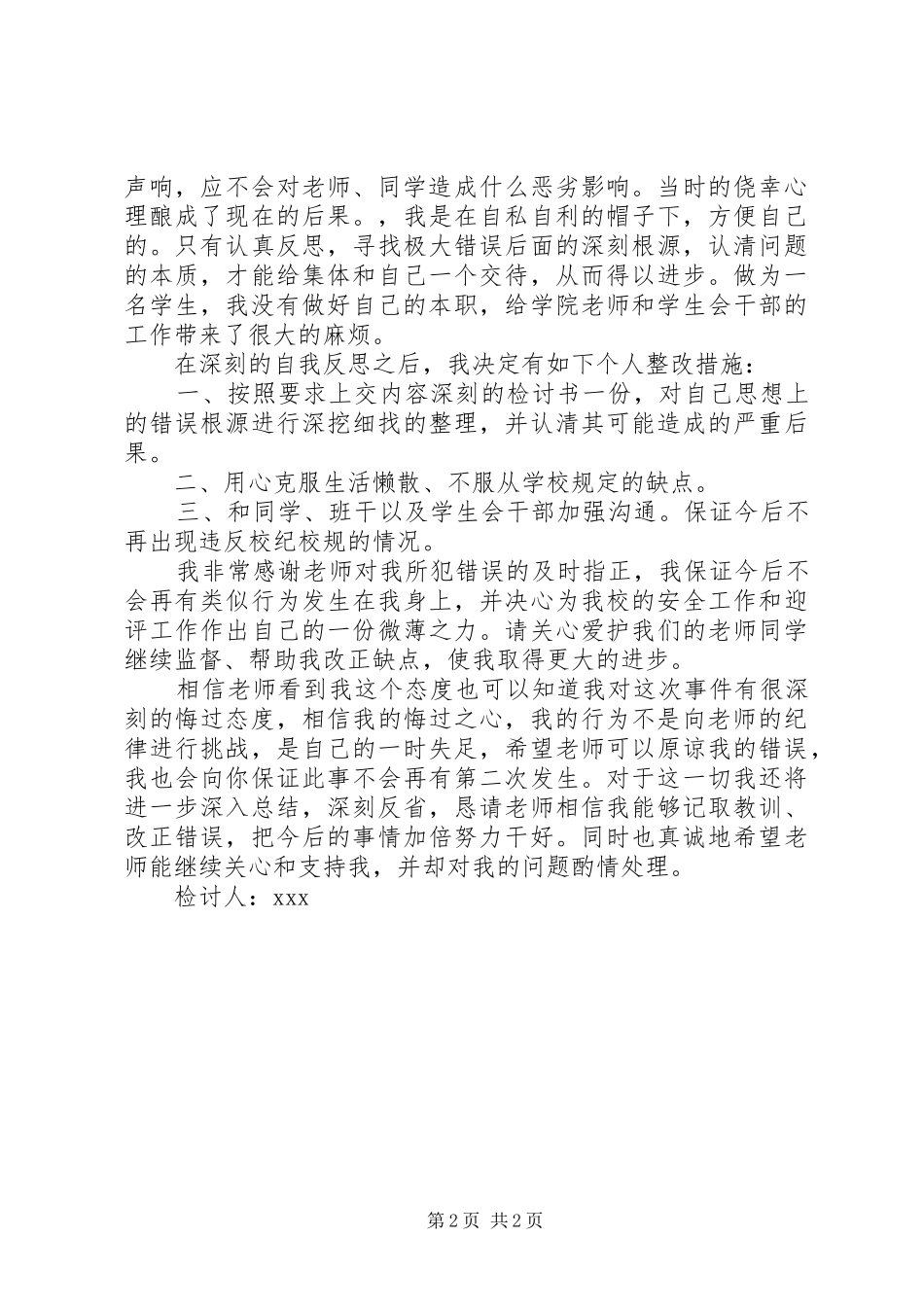 2024年最新逃课的检讨书范文_第2页