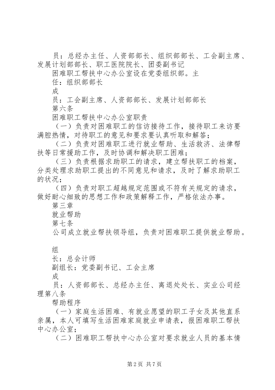 2024年县区工会财政拨付困难职工帮扶中心专项资金使用管理办法_第2页