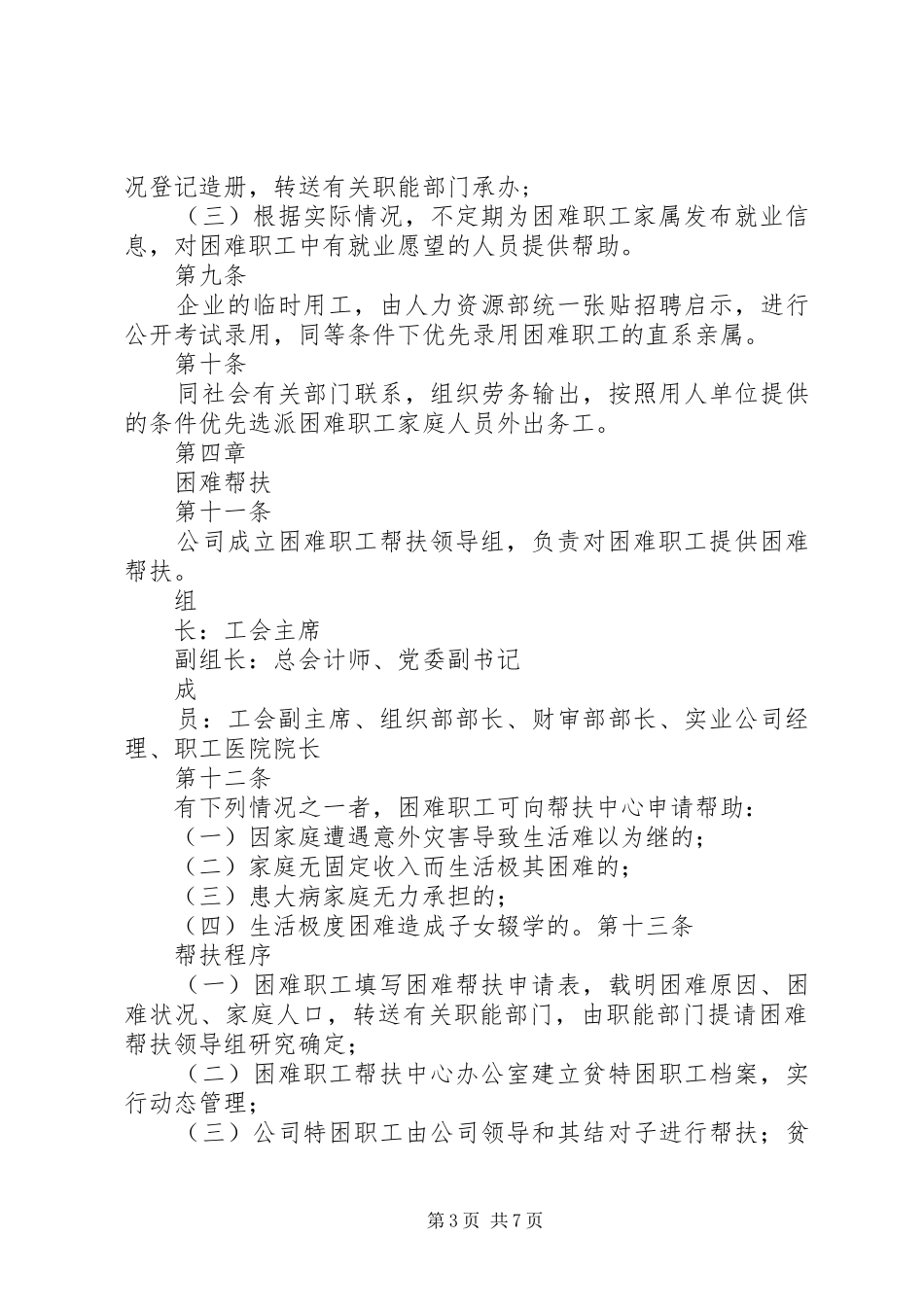 2024年县区工会财政拨付困难职工帮扶中心专项资金使用管理办法_第3页