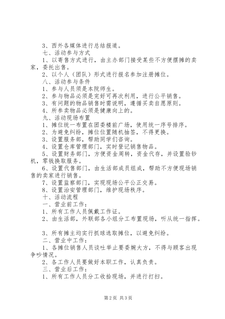 2024年最新跳蚤市场策划书_第2页