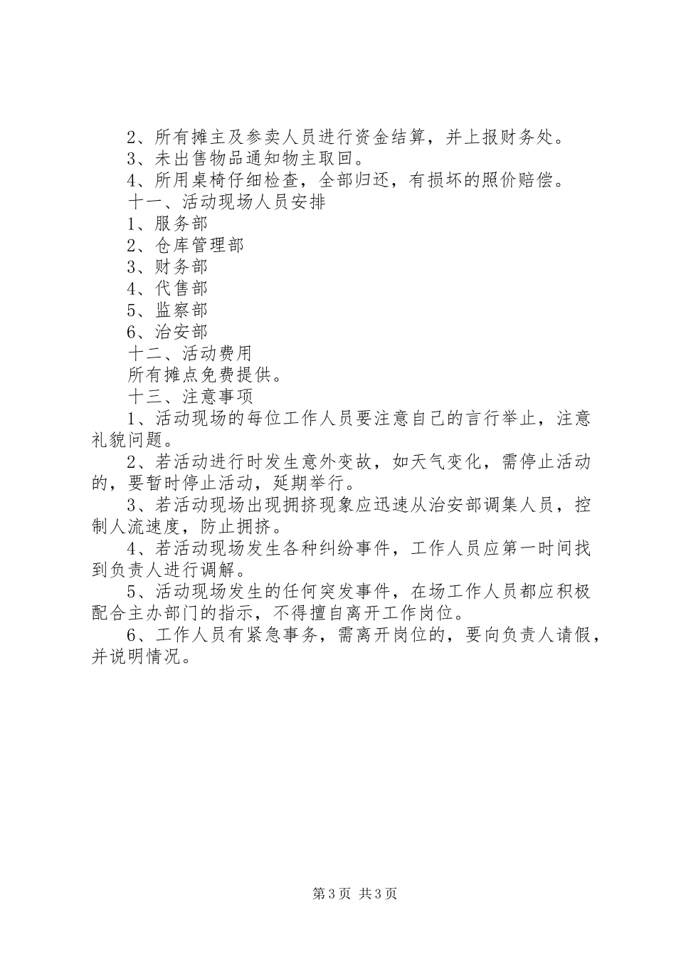 2024年最新跳蚤市场策划书_第3页