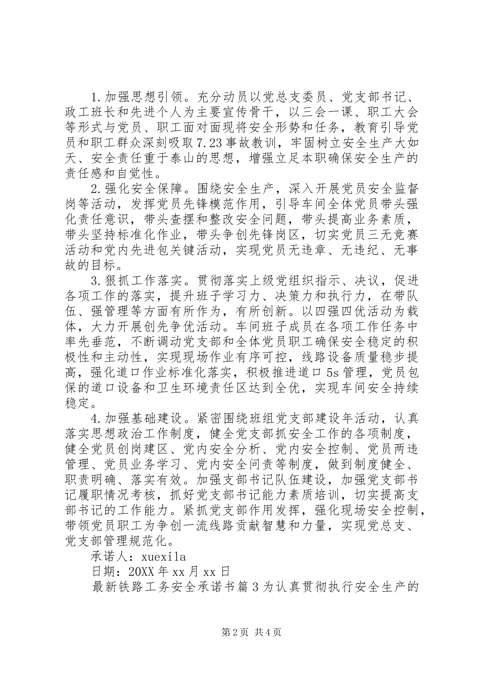 2024年最新铁路工务安全承诺书_第2页